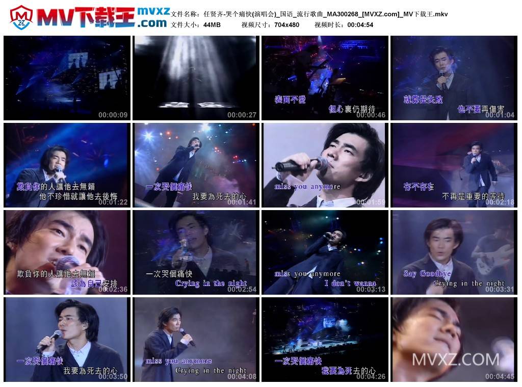 任贤齐-哭个痛快(演唱会)_国语_流行歌曲_MA300268